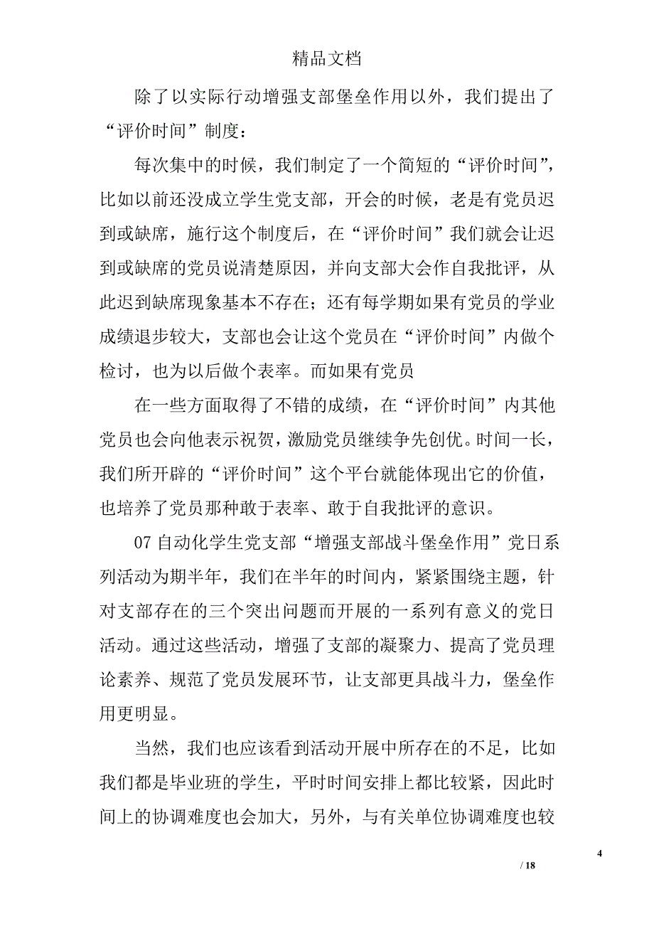 党日活动总结范文精选 _第4页