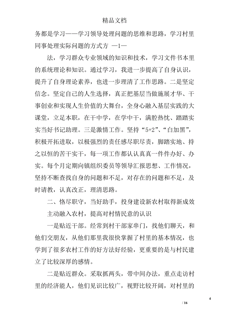 村挂职总结精选 _第4页