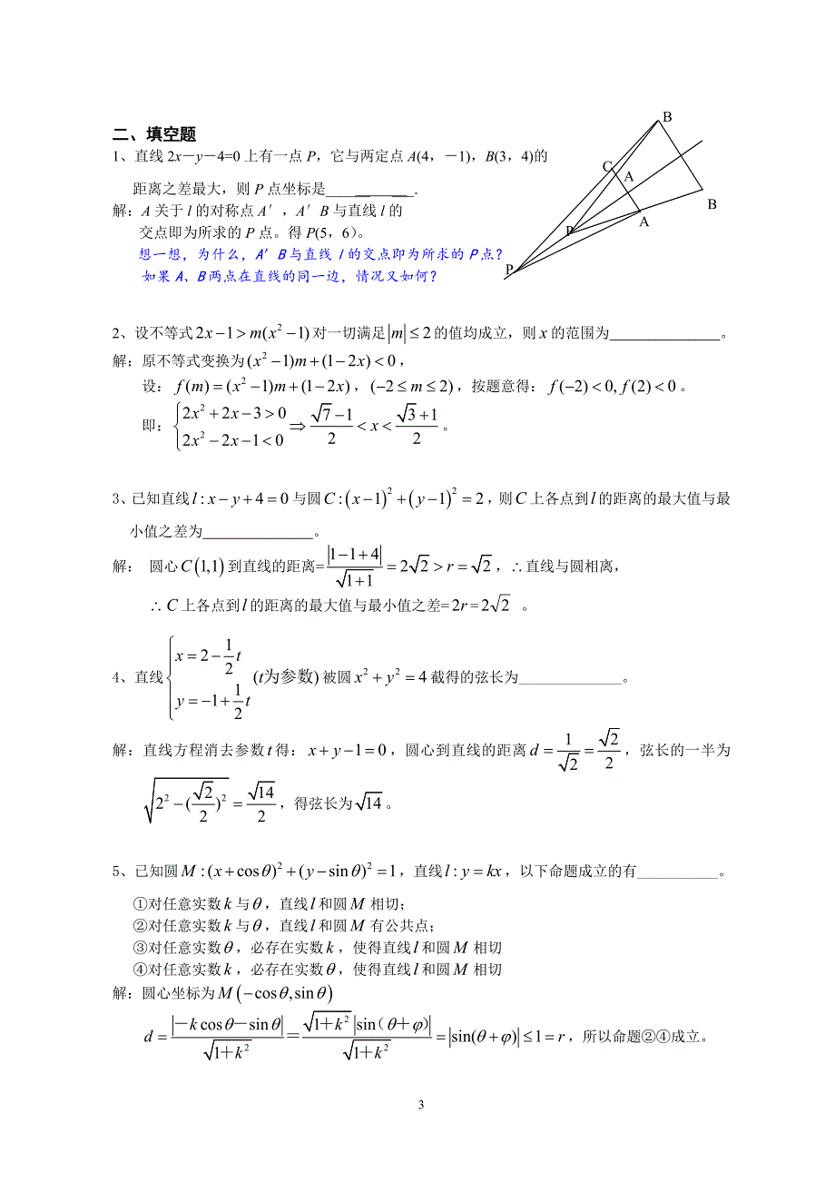 高中数学平面几何之直线与圆习题精选精解_第3页