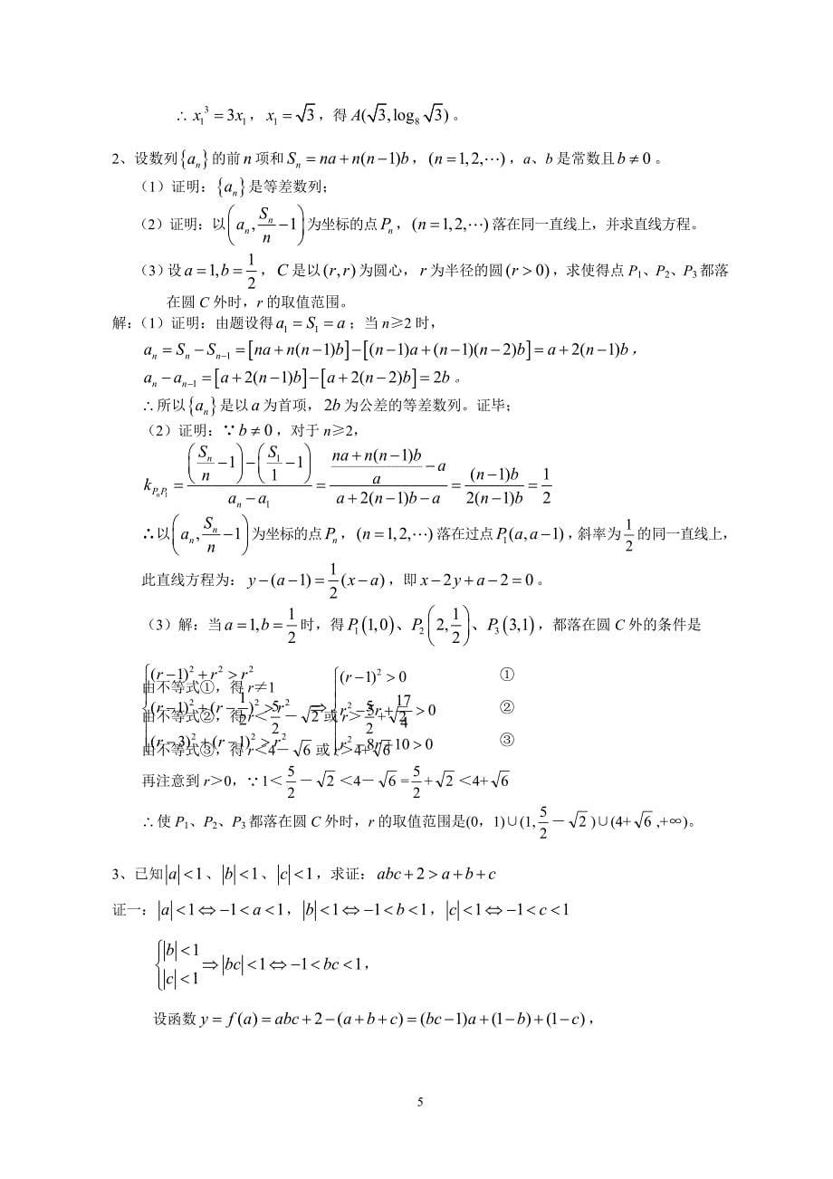 高中数学平面几何之直线与圆习题精选精解_第5页