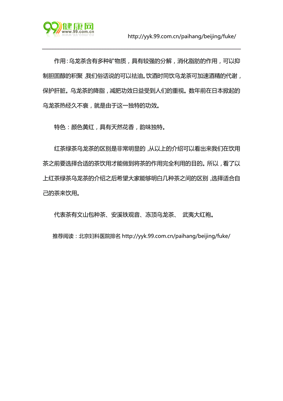 绿茶、红茶、乌龙茶的区别及特点_第3页