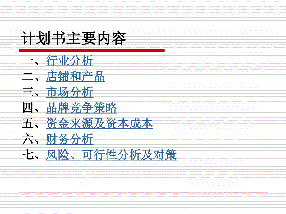 蛋糕店财务管理实验_第2页