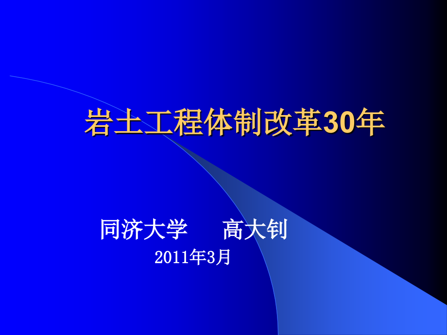 岩土工程体制讨论_第1页