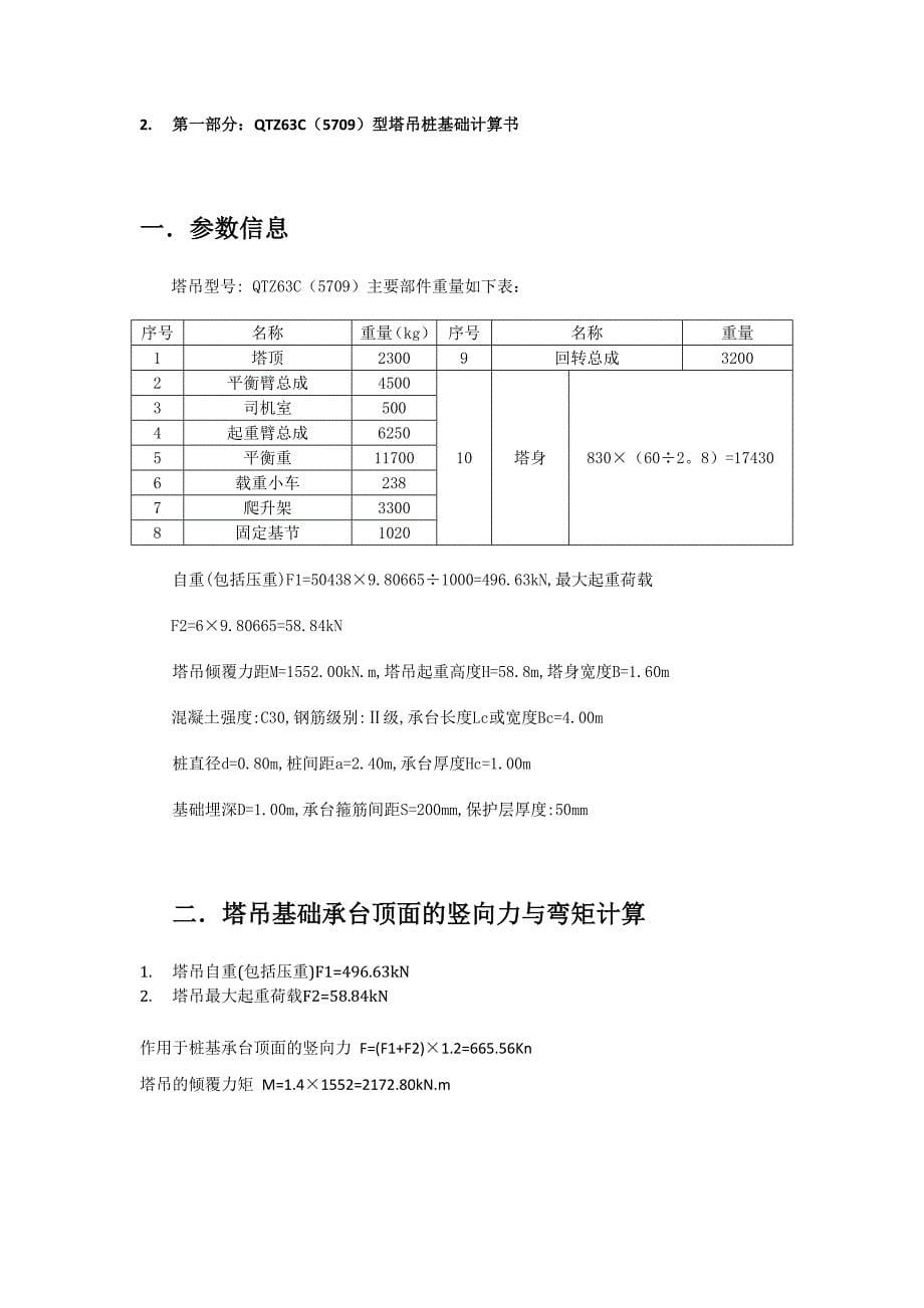 塔吊基础设计计算方案_第5页