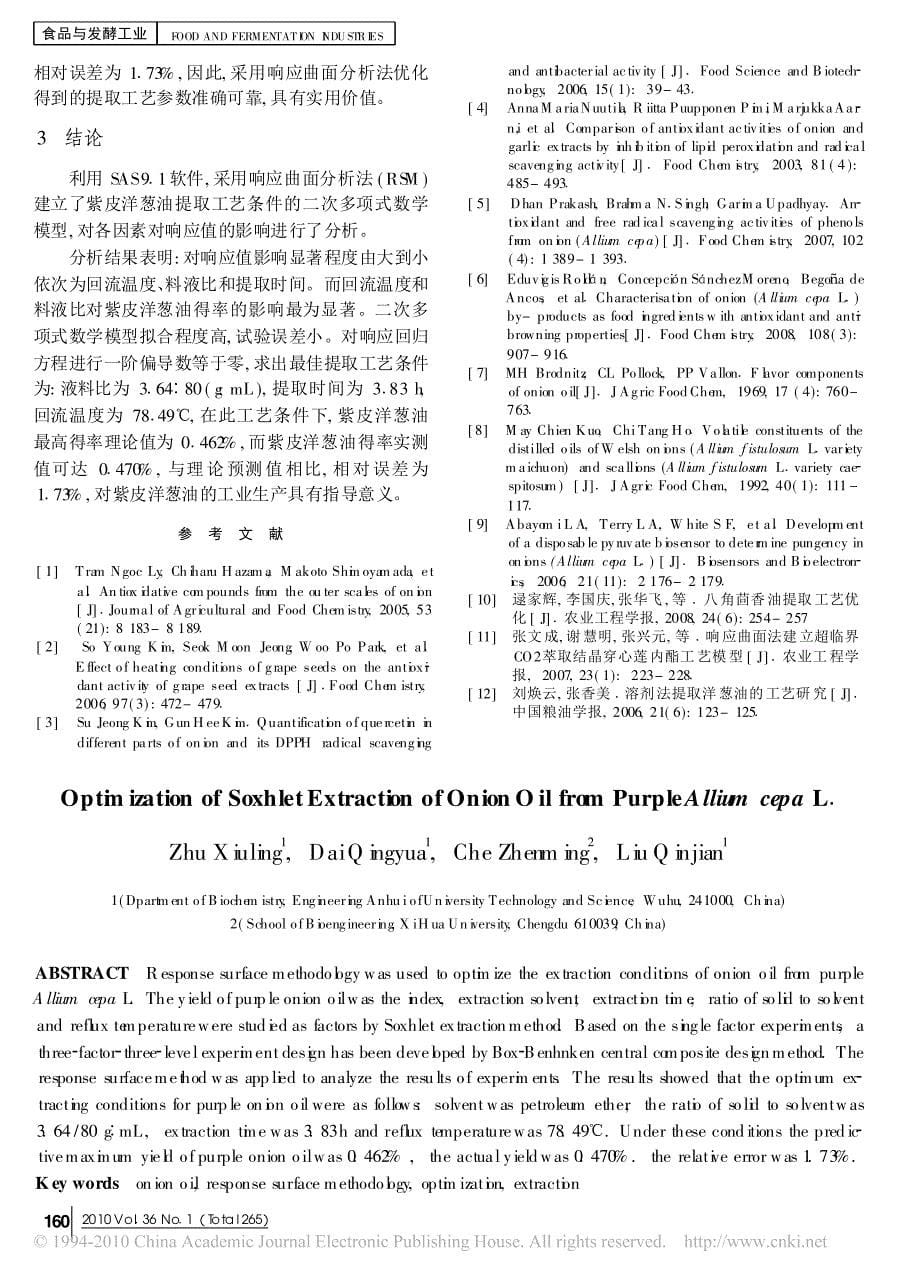 紫皮洋葱油索氏提取工艺优化_第5页