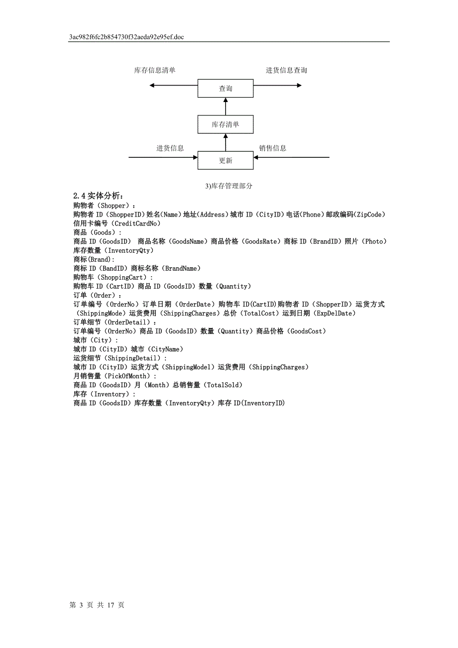 加盟店进销存系统需求分析_第3页