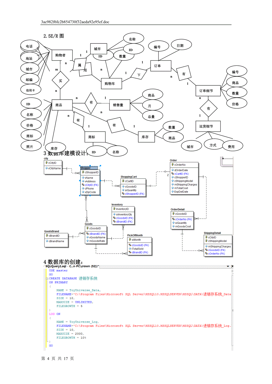 加盟店进销存系统需求分析_第4页