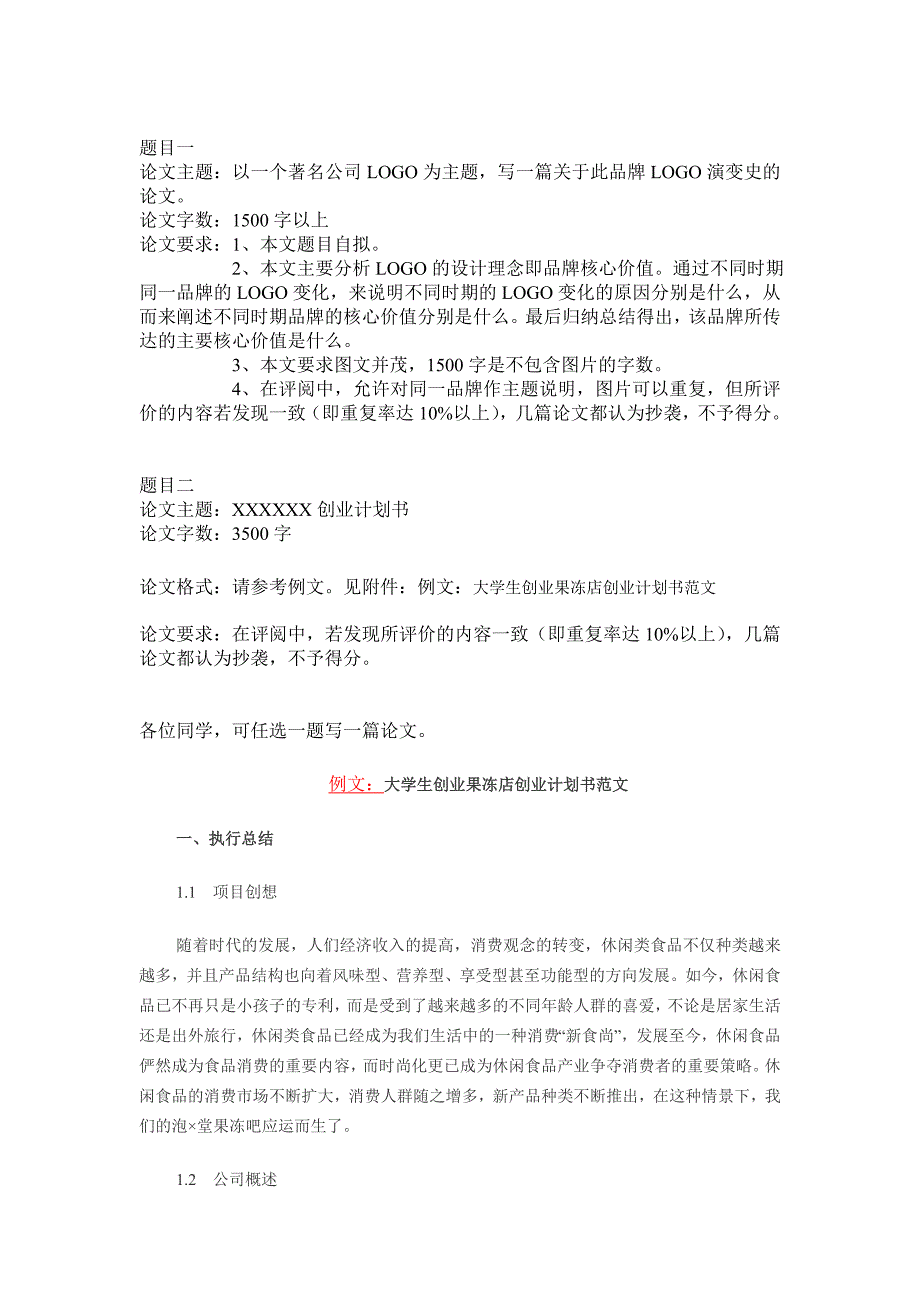 《市场营销概论》论文要求_第1页