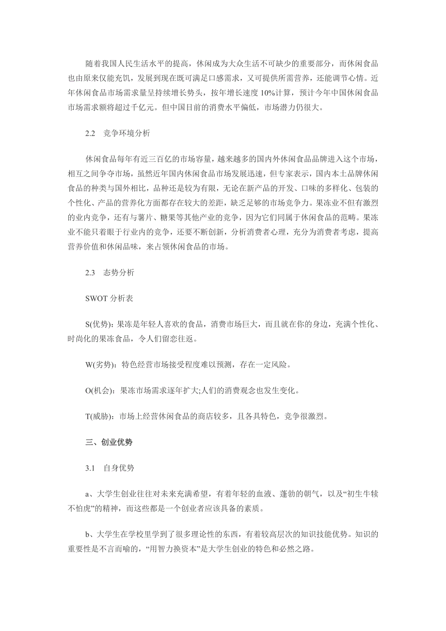 《市场营销概论》论文要求_第3页