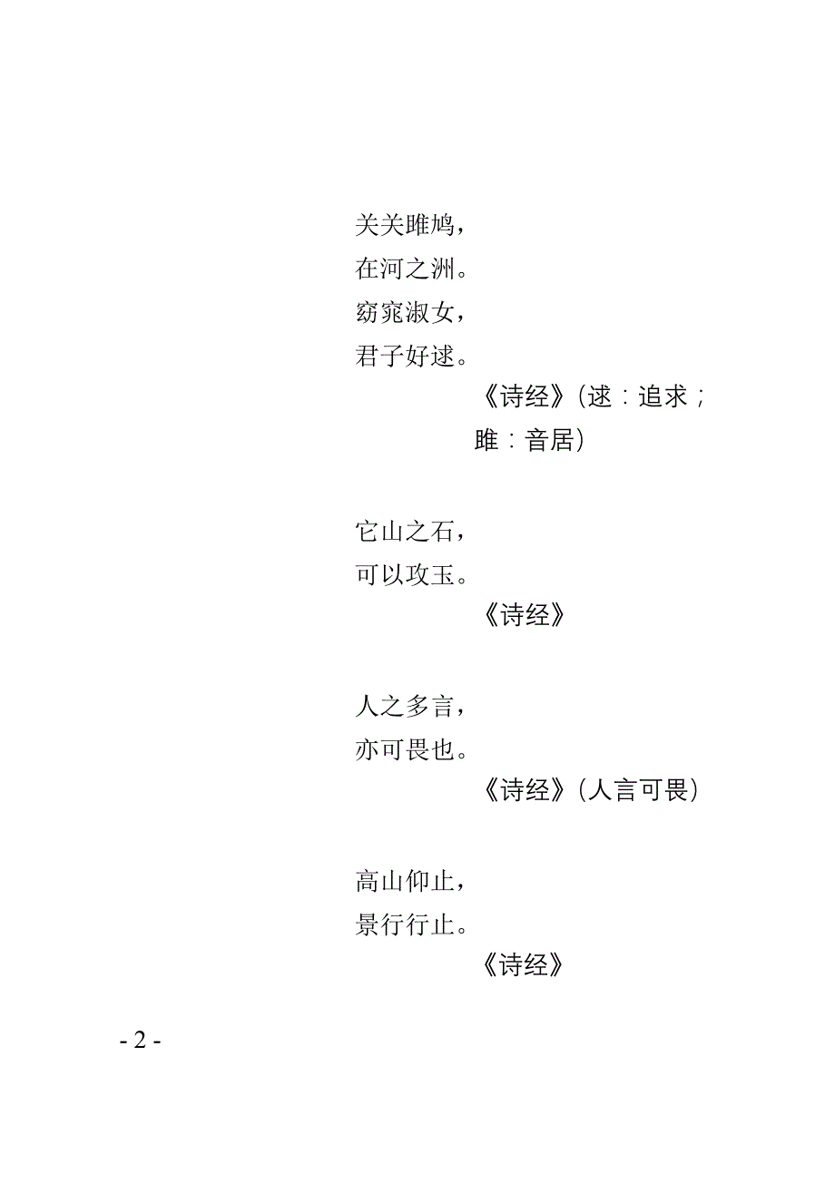 常听常见常用诗词名句_第2页