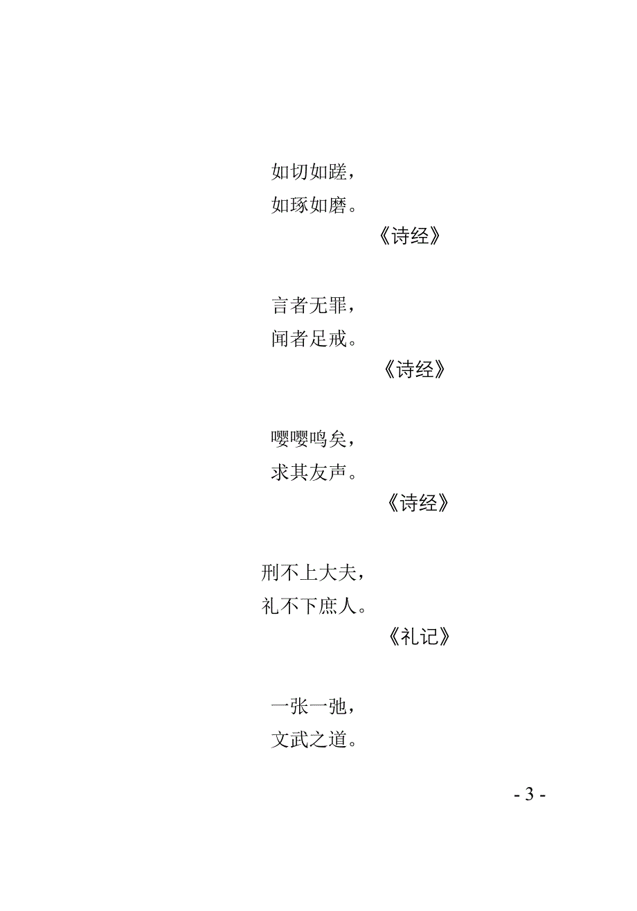 常听常见常用诗词名句_第3页