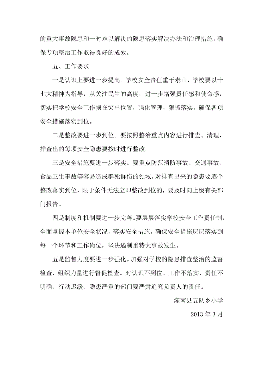 学校安全事故隐患排查整治工作方案_第3页