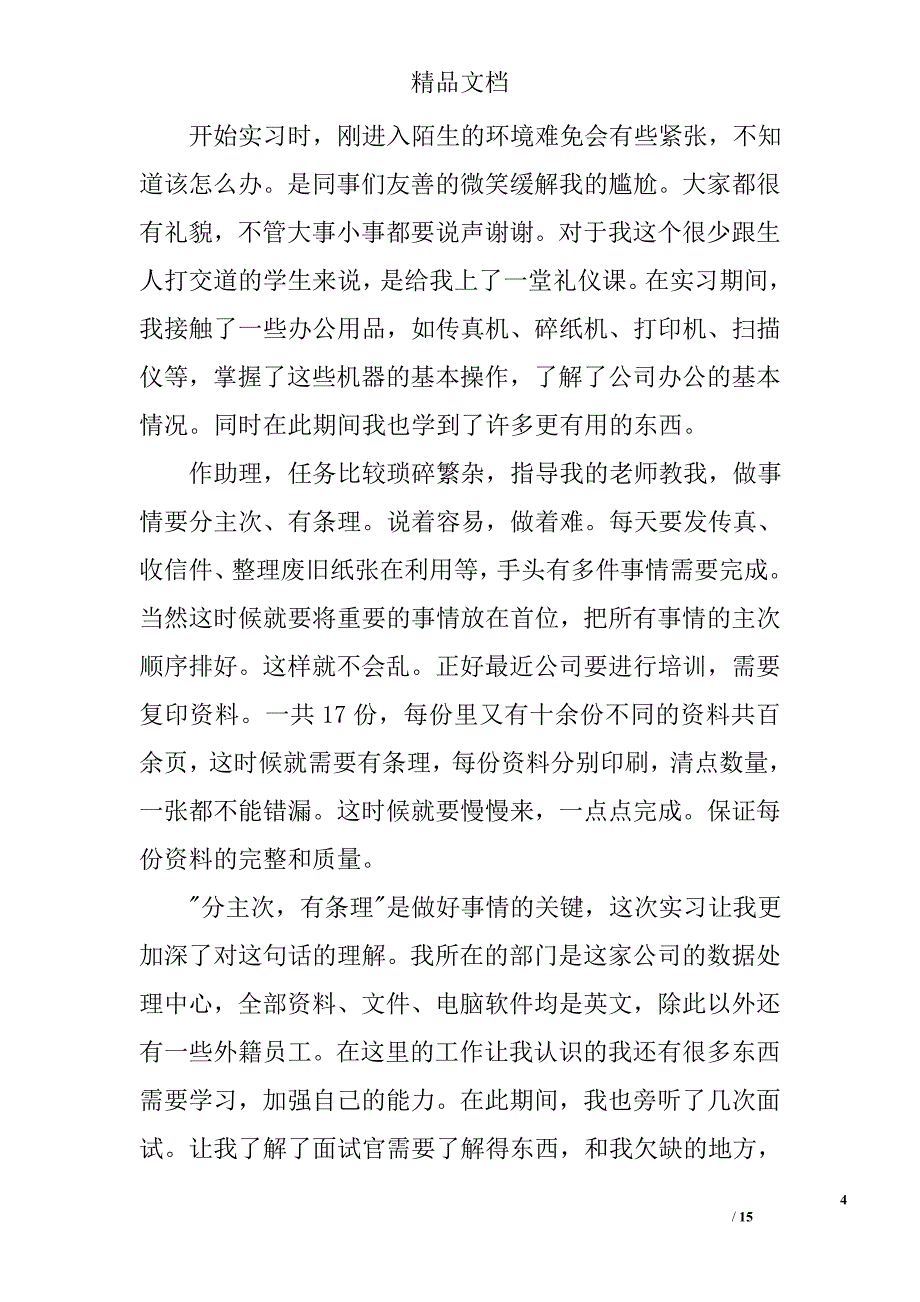 销售实习生自我鉴定精选 _第4页