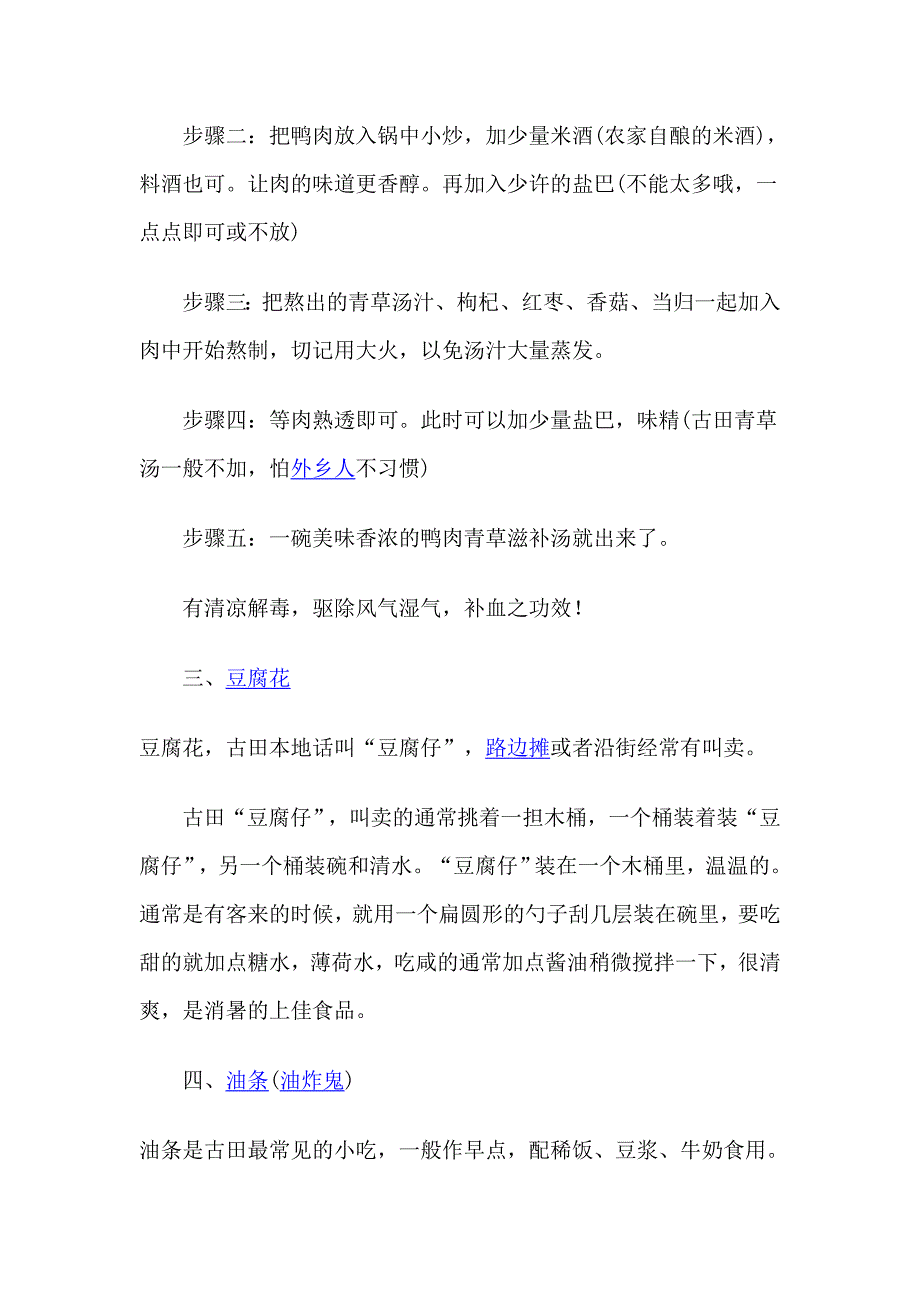 福建古田有哪些著名的小吃_第3页