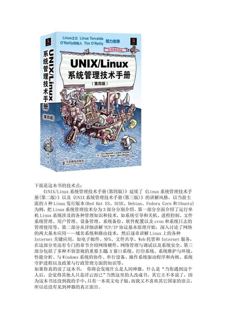 用u盘安装linux系统(windows环境下制作启动盘)_第5页