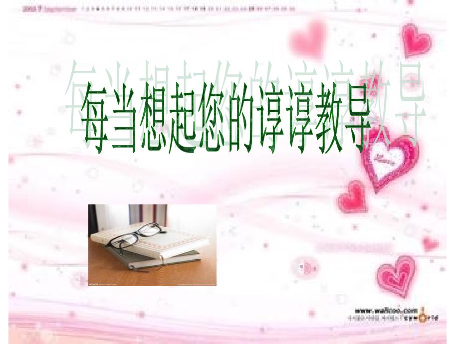 老师退休欢送会ppt_第2页