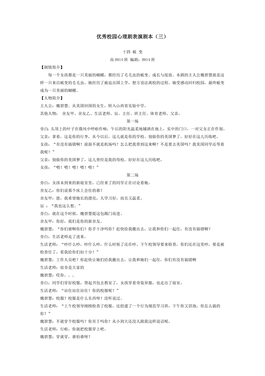 优秀校园心理剧表演剧本(三)_第1页