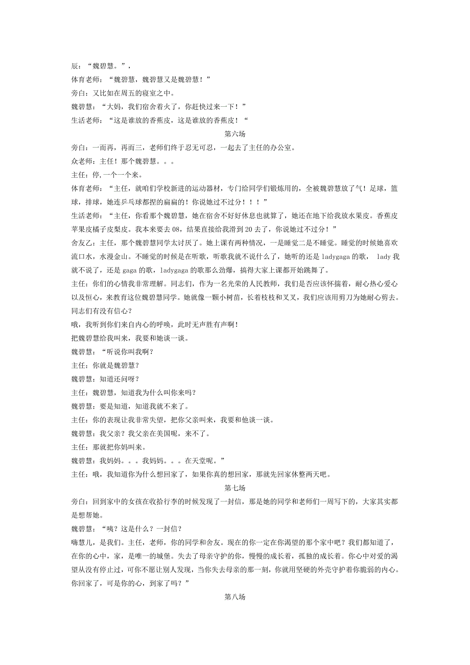 优秀校园心理剧表演剧本(三)_第3页