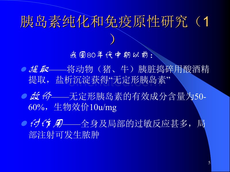 胰岛素临床应用幻灯介绍_第5页