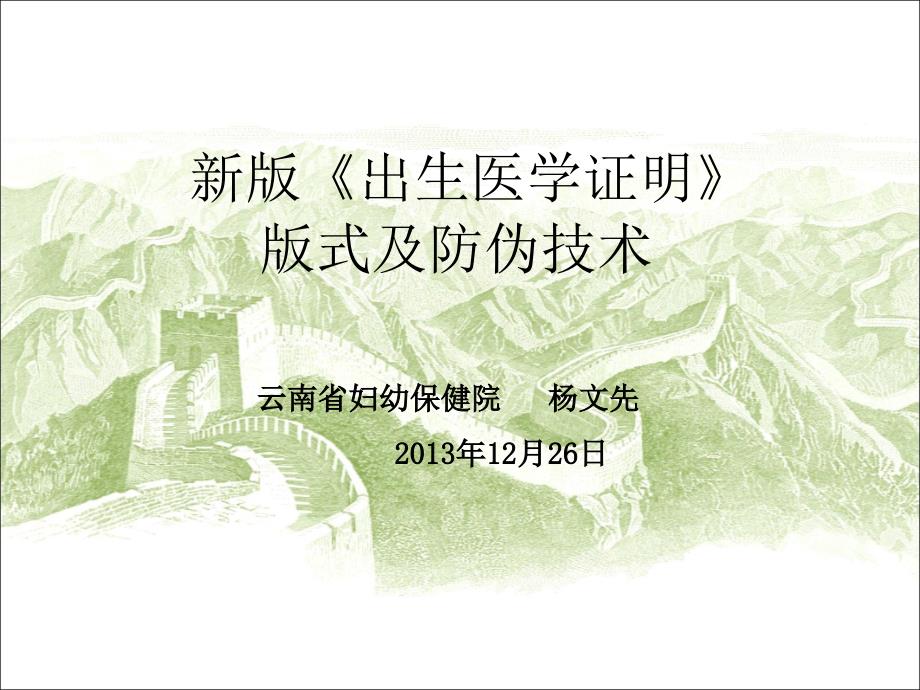 新版出生证明版式及防伪技术_第1页