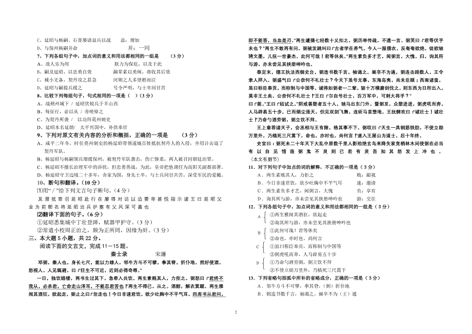 文言 文竞赛(3)_第2页