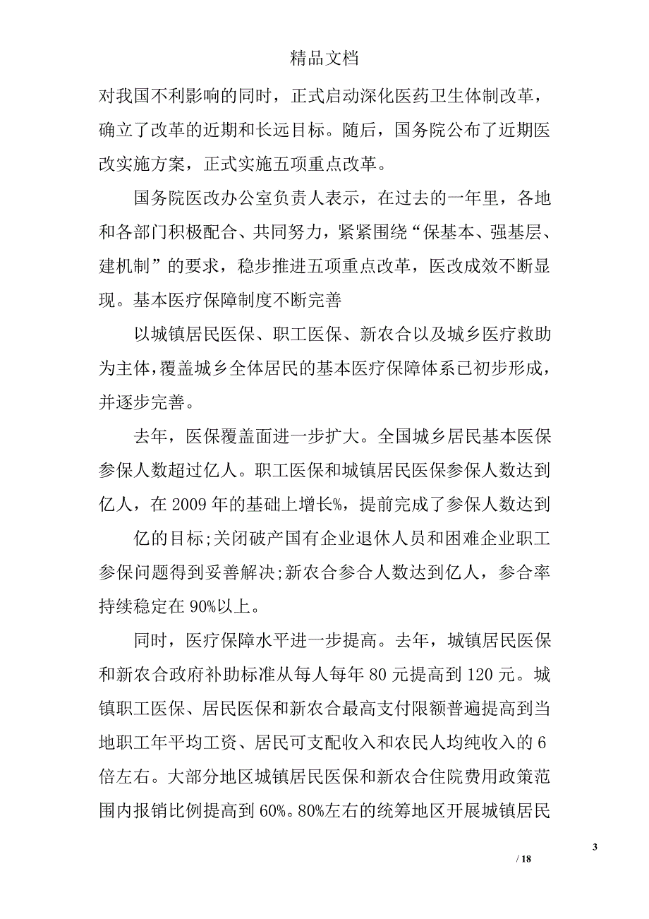 医改五项重点工作精选 _第3页