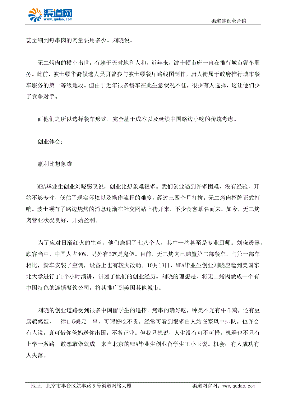 北京妞纽约卖烧饼mba小伙波士顿街头卖烤肉串 都很绝_第3页