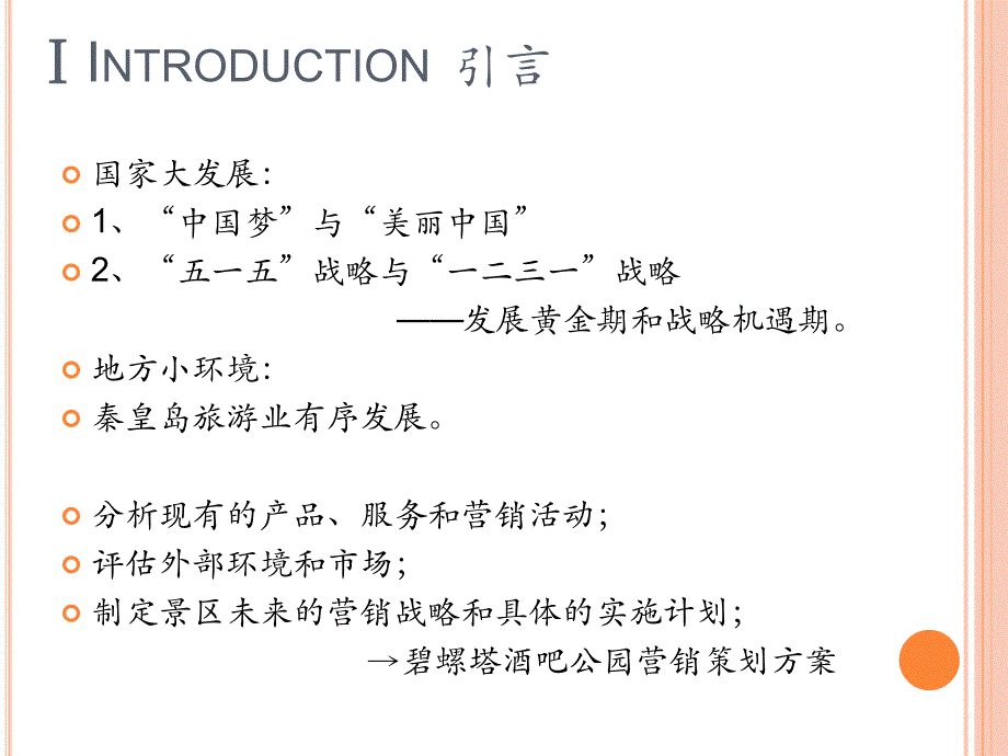 旅游规划与开发之旅游市场营销计划_第3页