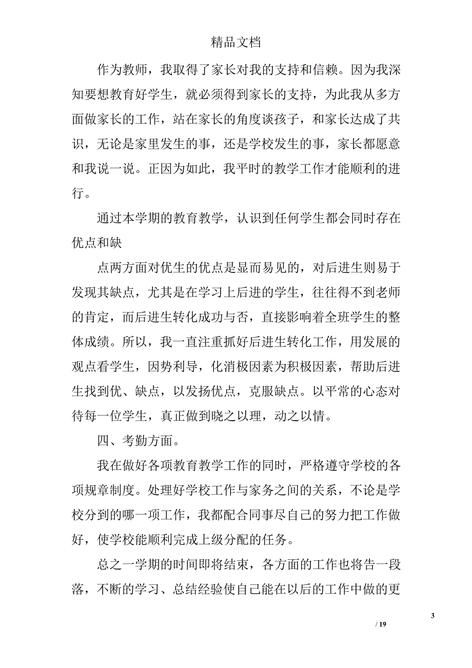 学期末个人总结_2精选 _第3页