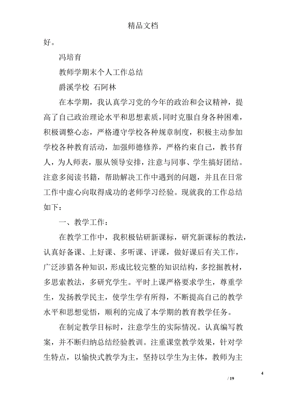 学期末个人总结_2精选 _第4页