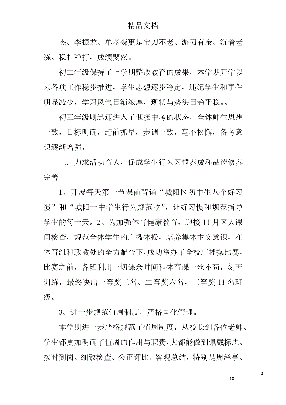 期中政教处工作总结精选 _第2页