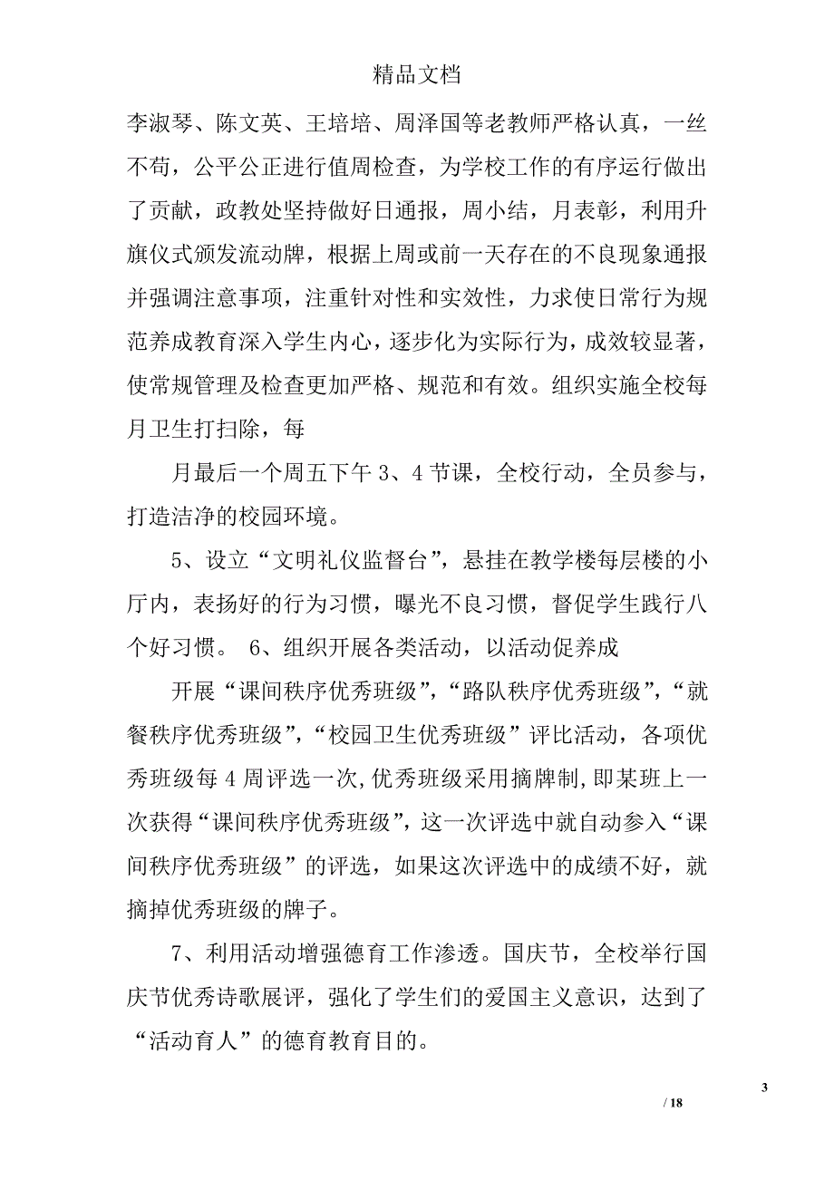 期中政教处工作总结精选 _第3页