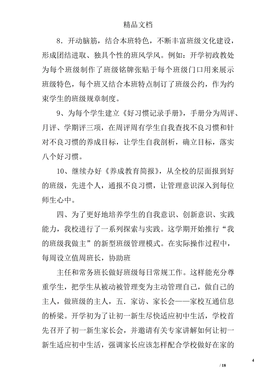 期中政教处工作总结精选 _第4页