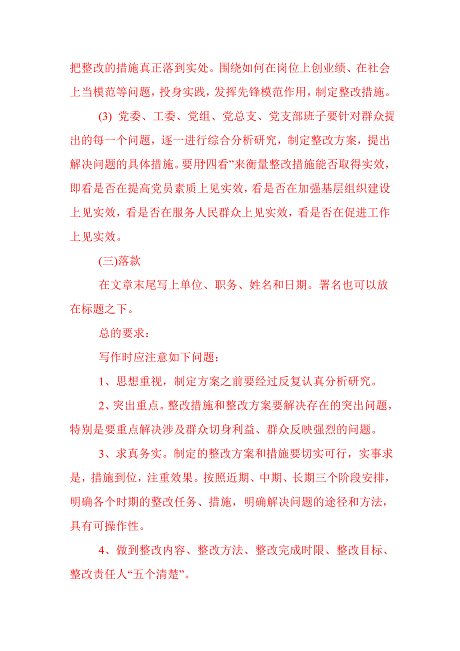 整改方案和整改措施的基本格式与写法_第3页