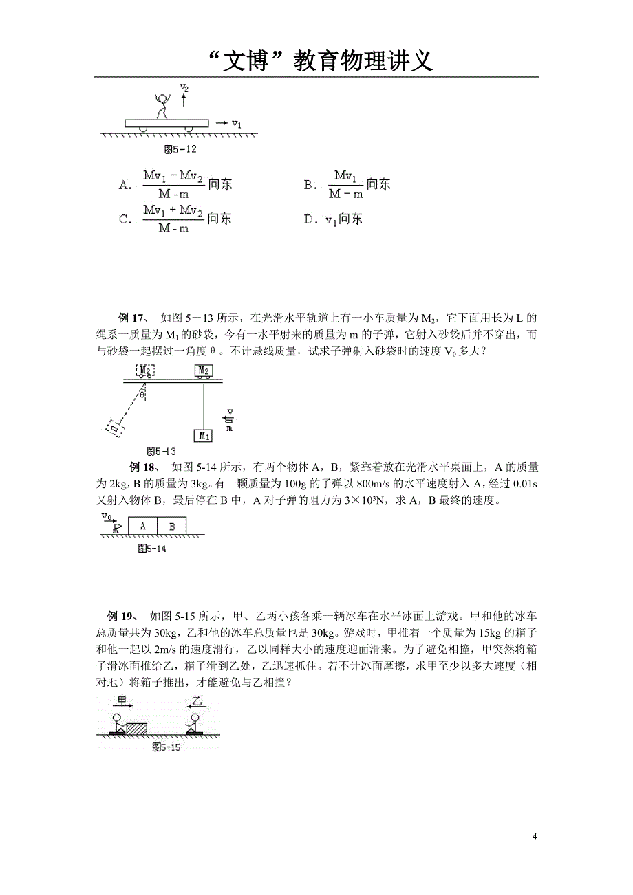 动量守恒定律易错题_第4页