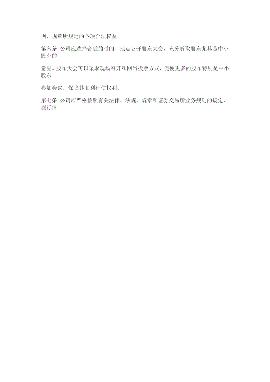 社会责任管理办法_第2页