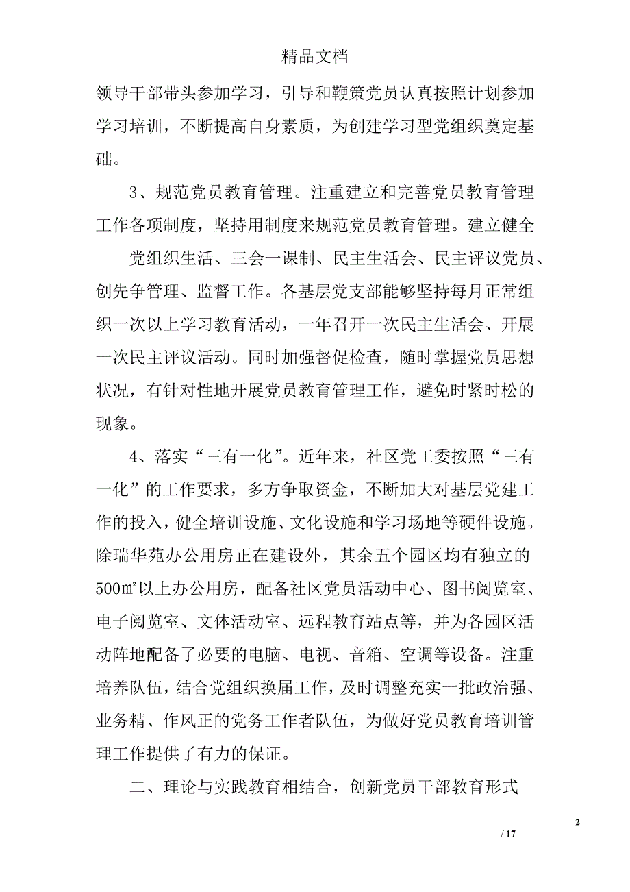 党员教育培训总结精选 _第2页