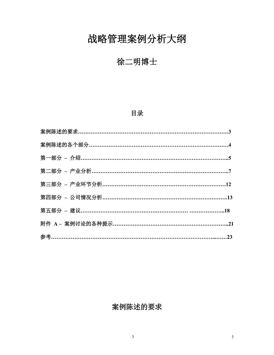 案例分析大纲(中文版)_第2页