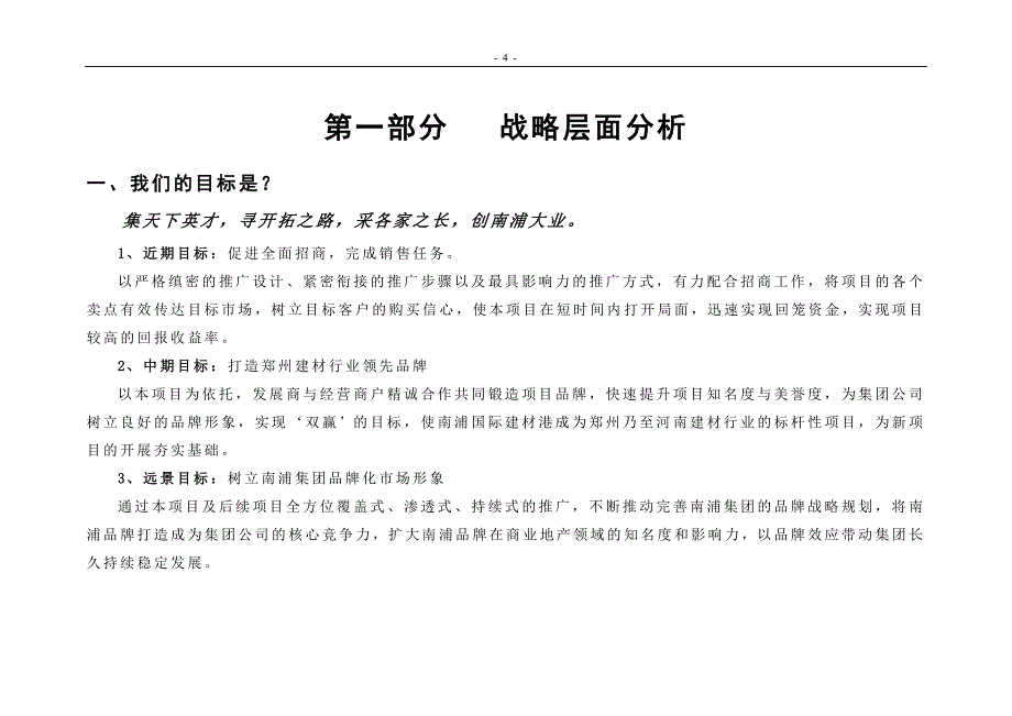 2014郑州南浦&#183;国际建材港全程营销策划方案32页_第4页