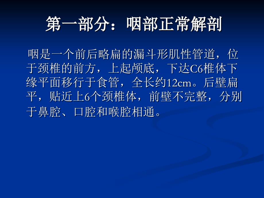 咽喉部影像解剖咽喉部病变的影像诊断_第4页