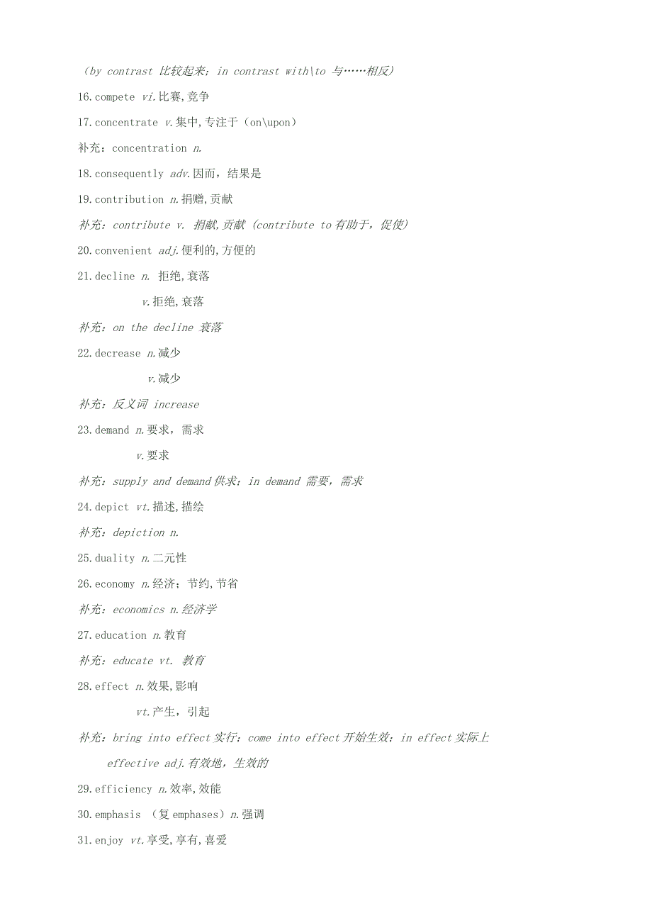 考研英语写作最常用的95个词汇_第2页