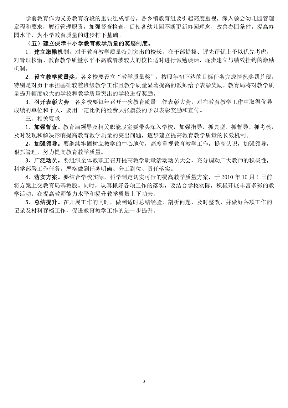 进一步提高中小学教育教学质量的实施方案_第3页