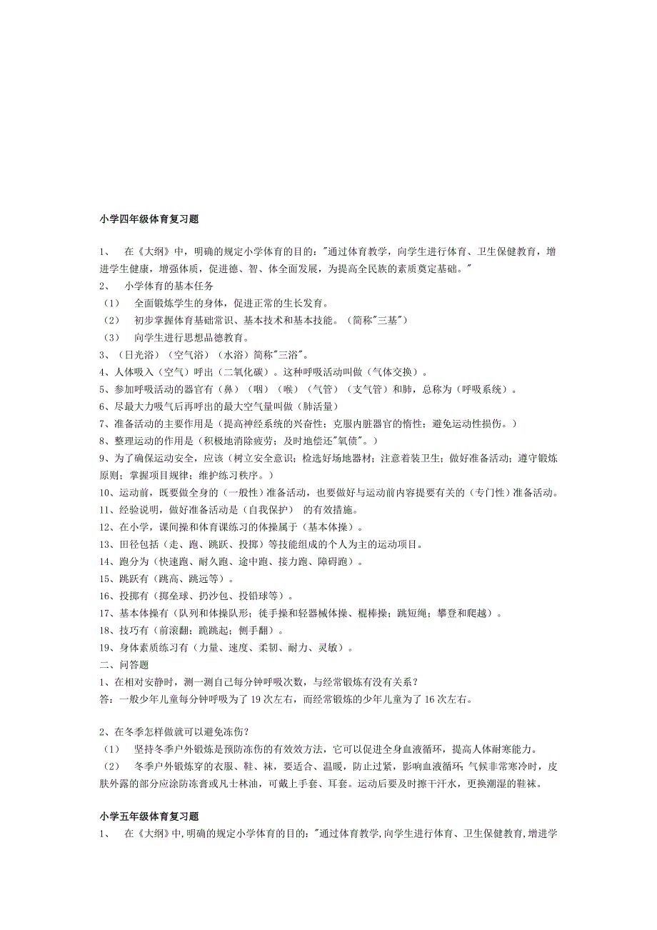 三年级体育与健康常识_第4页