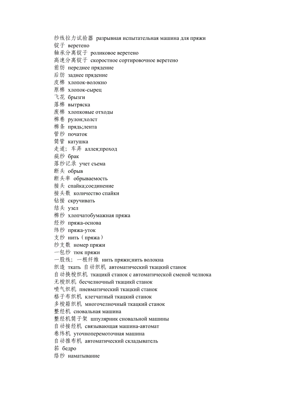 俄语纺织业词汇_第3页