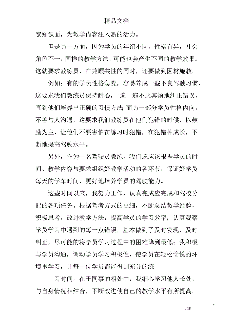 教练员年度工作报告总结精选 _第2页