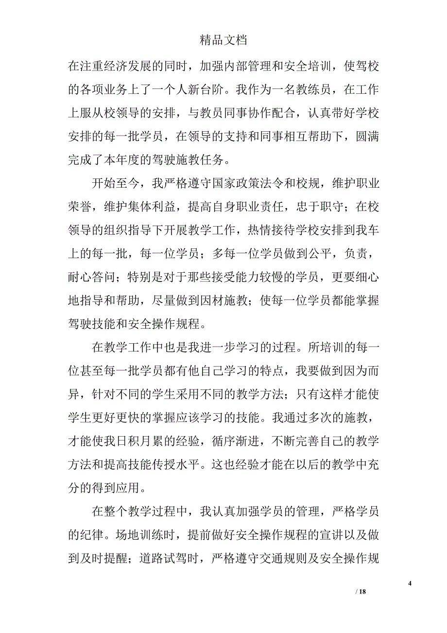 教练员年度工作报告总结精选 _第4页