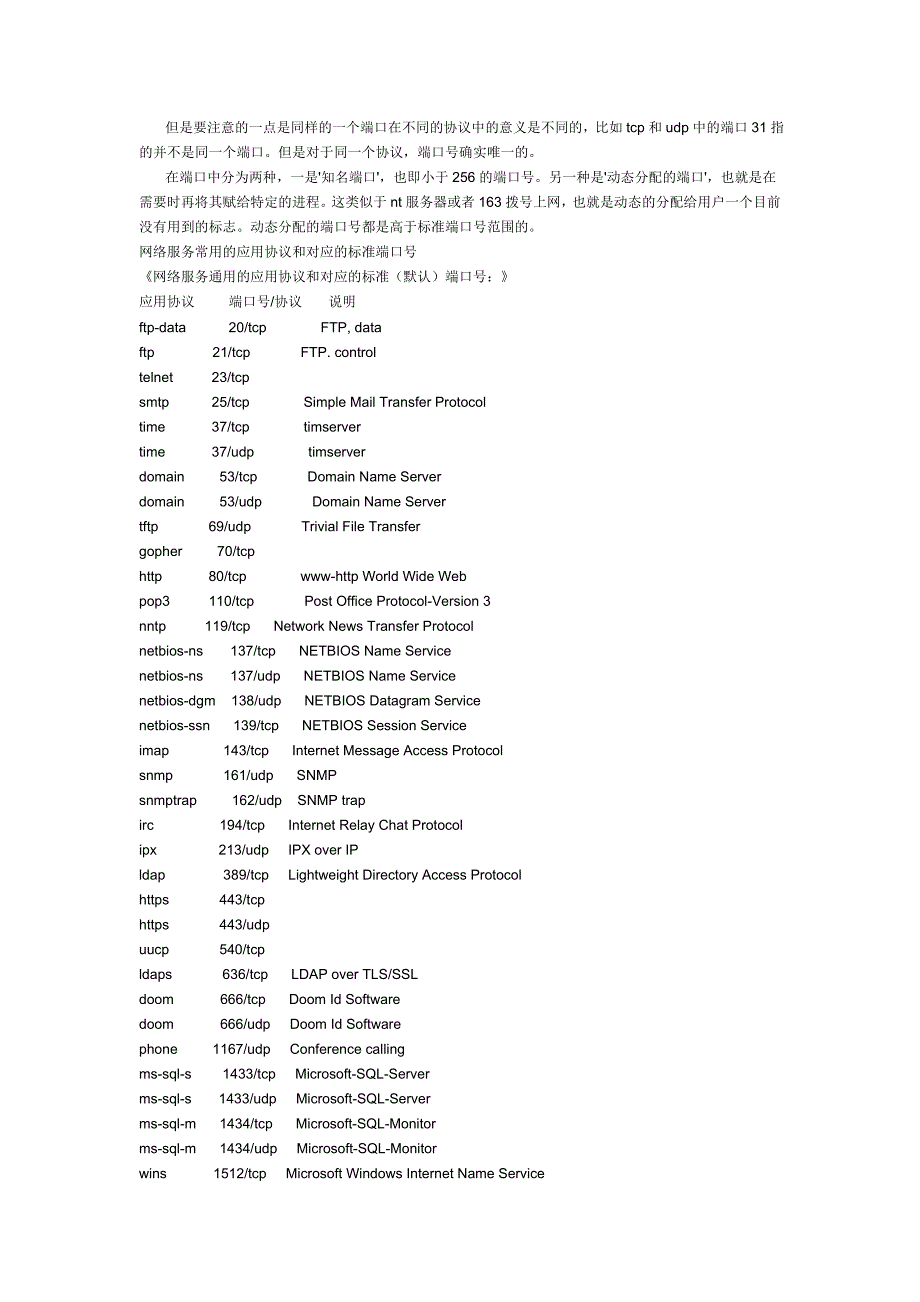 协议号与端口号区别_第2页