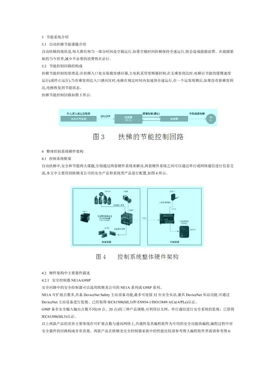 欧姆龙产品在自动扶梯上的整体解决方案_第3页