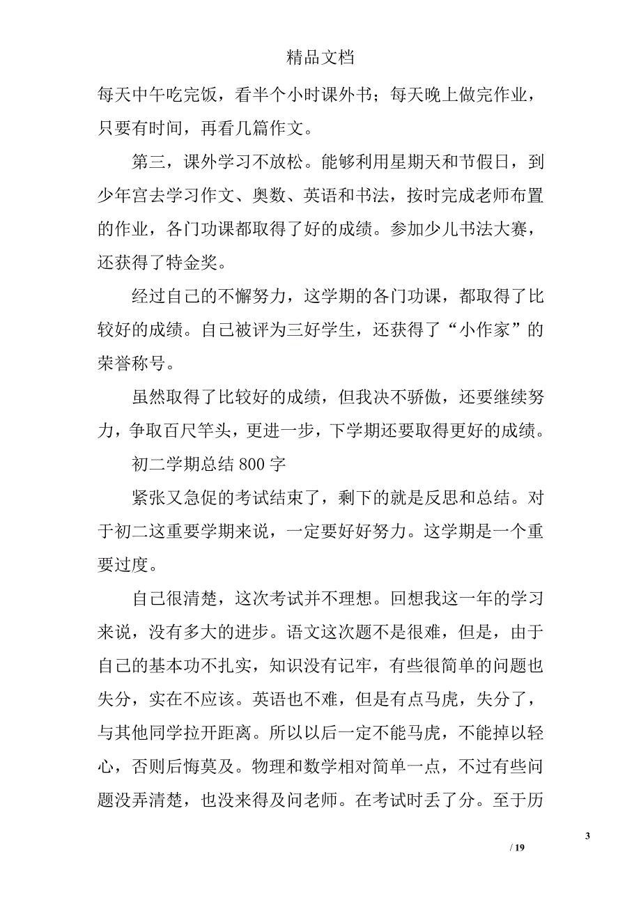 学期总结800精选 _第3页