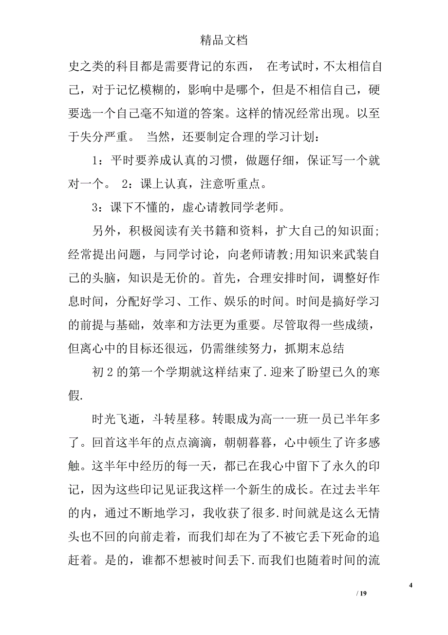 学期总结800精选 _第4页